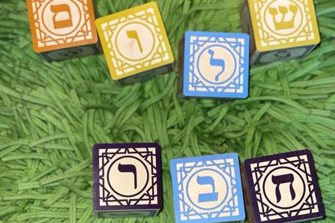Hebrew blocks