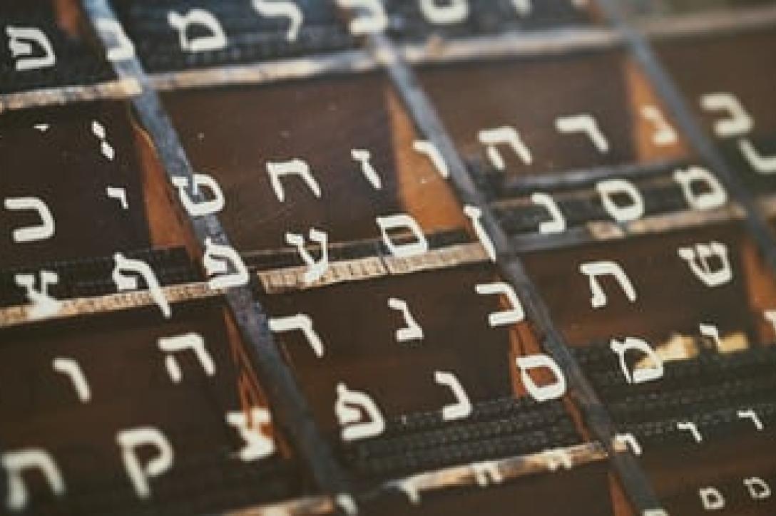 Hebrew